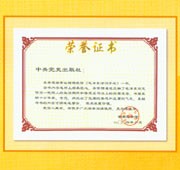 《毛泽东诗词手迹》金书的荣誉证书