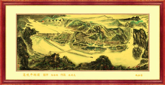 中国长江三峡开发总公司特制纯金箔庆典、会议用纪念礼品《高峡平湖图》