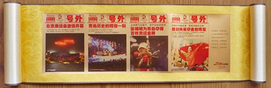 青岛日报定制的北京奥运号外金报纸