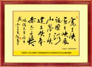 中国三峡工程总公司特制纯金箔书法纪念礼品
