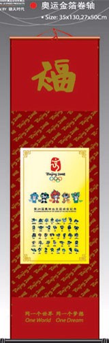 北京奥运金箔卷轴画